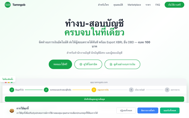 ภาพหน้าเว็บ จัดทำงบการเงินออนไลน์ นำส่ง DBD e-Filing