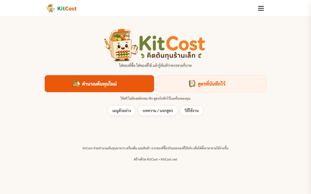 ภาพหน้าเว็บ KitCost