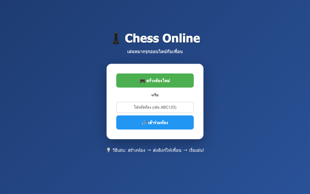 ภาพหน้าเว็บ Chess Online - เล่นหมากรุกออนไลน์