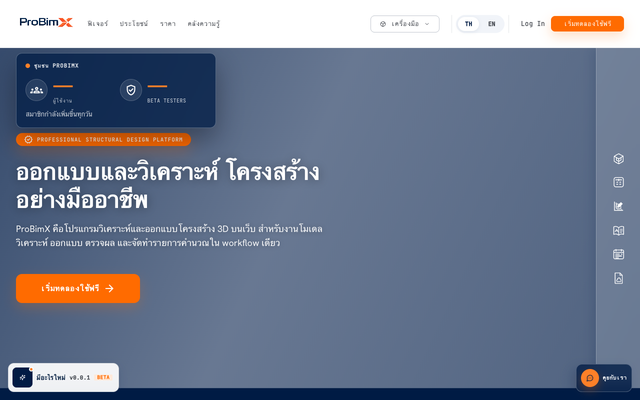 ภาพหน้าเว็บ ProBimX