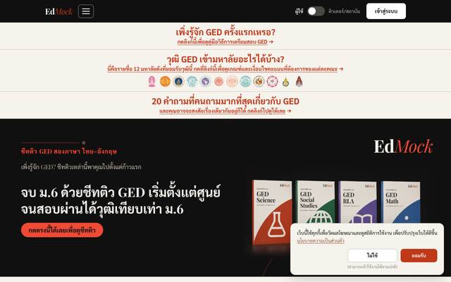 ภาพหน้าเว็บ EdMock