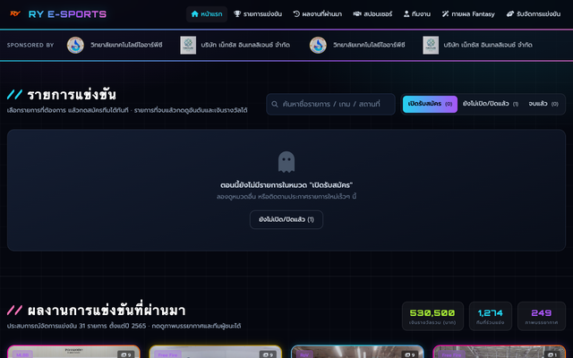 ภาพหน้าเว็บ รับจัดแข่งขัน E