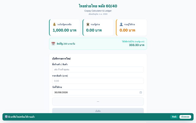 ภาพหน้าเว็บ ไทยช่วยไทย พลัส 60/40