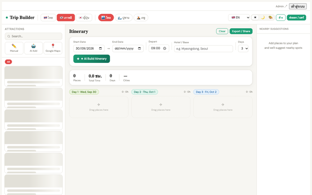 ภาพหน้าเว็บ Trip Builder