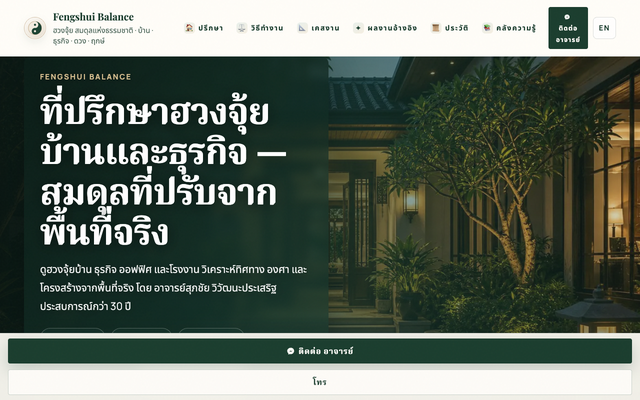 ภาพหน้าเว็บ Fengshui Balance - ฮวงจุ้ย สมดุลธรรมชาติ