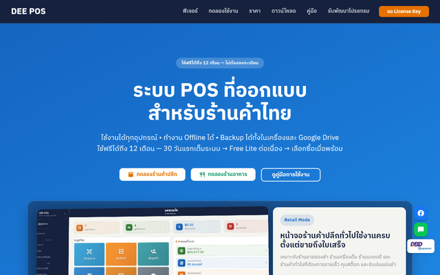 ภาพหน้าเว็บ DEE POS