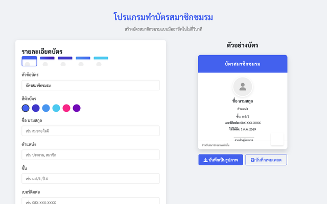 ภาพหน้าเว็บ ระบบออกบัตรสมาชิกชมรม