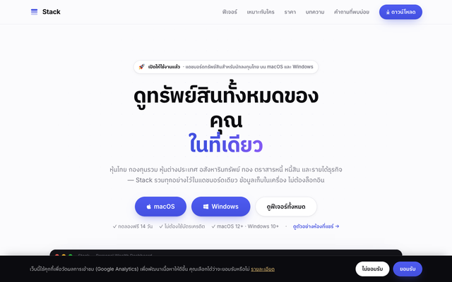 ภาพหน้าเว็บ Stack