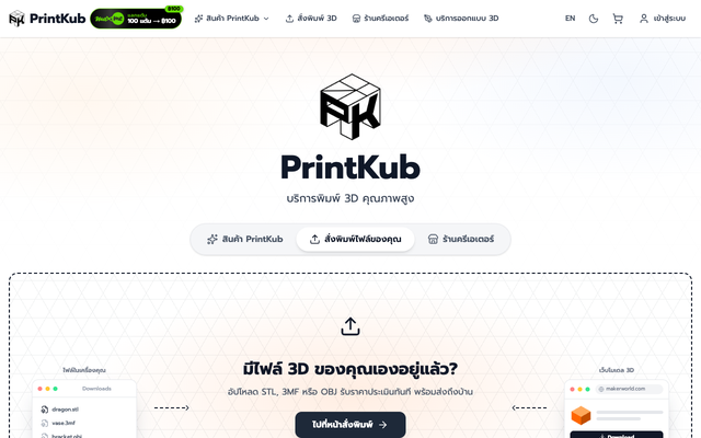 ภาพหน้าเว็บ PrintKub
