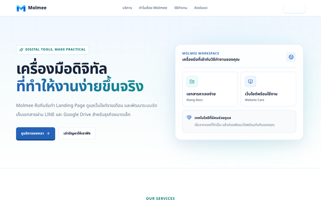 ภาพหน้าเว็บ Molmee