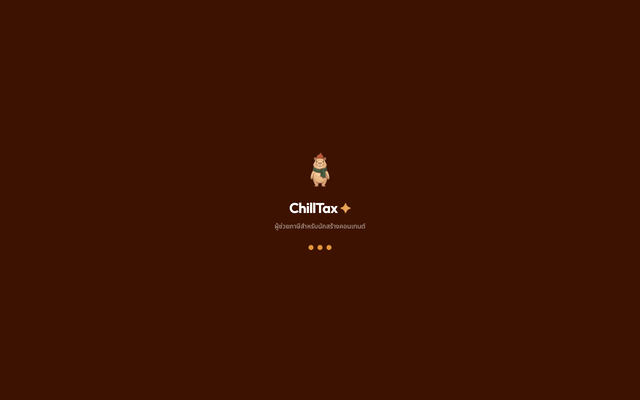 ภาพหน้าเว็บ ChillTax ✦