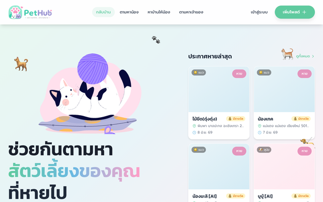 ภาพหน้าเว็บ PetHub Thai