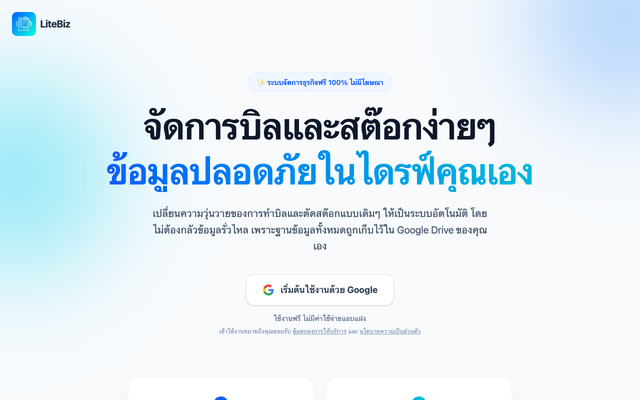 ภาพหน้าเว็บ LiteBiz