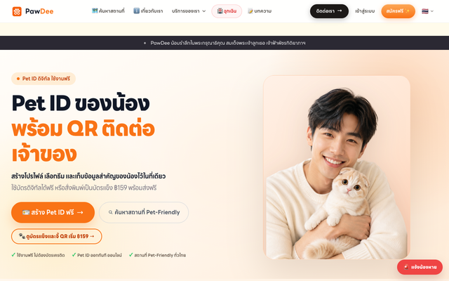 ภาพหน้าเว็บ PawDee