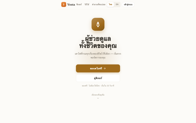ภาพหน้าเว็บ Vesta