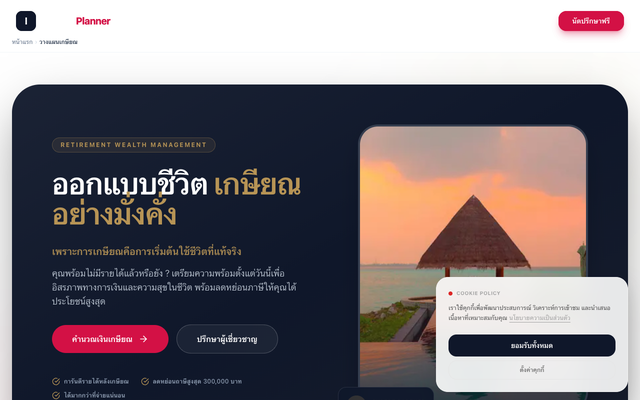 ภาพหน้าเว็บ วางแผนเกษียณอย่างมั่งคั่ง