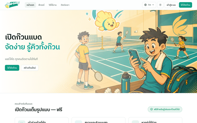 ภาพหน้าเว็บ BadGang