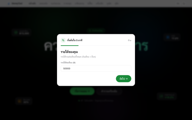 ภาพหน้าเว็บ MoneyTool
