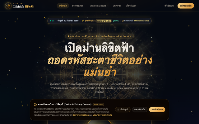 ภาพหน้าเว็บ Likhitfa (ลิขิตฟ้า)