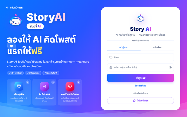 ภาพหน้าเว็บ Story AI