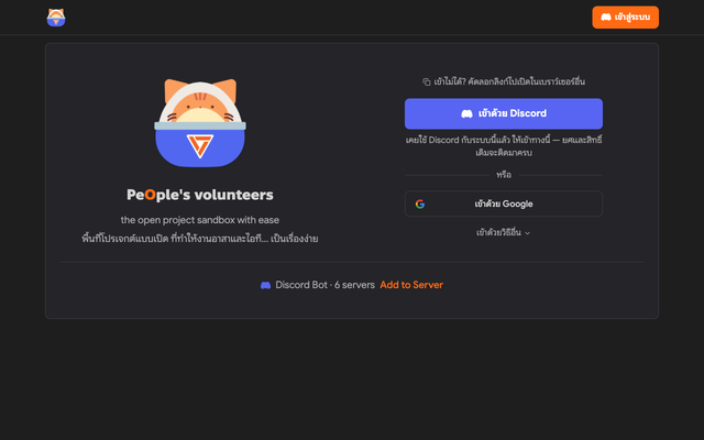 ภาพหน้าเว็บ PPLE Volunteers