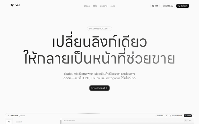 ภาพหน้าเว็บ Virl