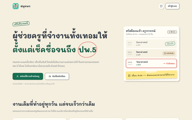 ภาพหน้าเว็บ สมุดพก