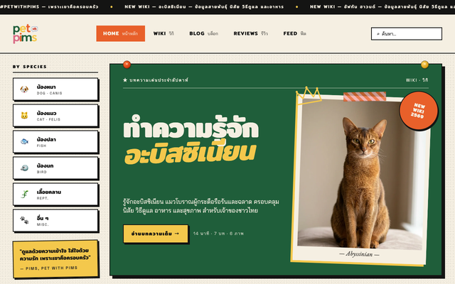ภาพหน้าเว็บ Pet With Pims