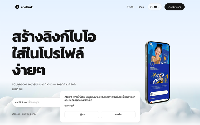 ภาพหน้าเว็บ Link in bio + Sale page