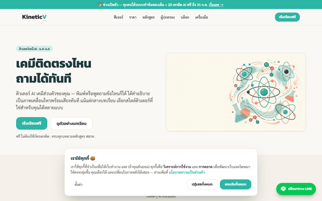 ภาพหน้าเว็บ KineticV