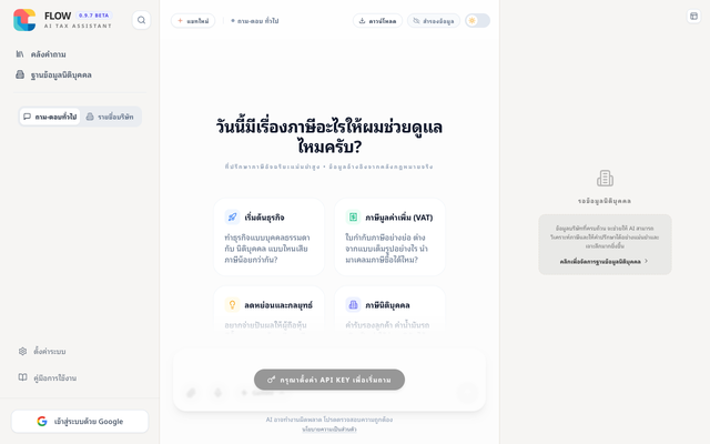 ภาพหน้าเว็บ TAX FLOW