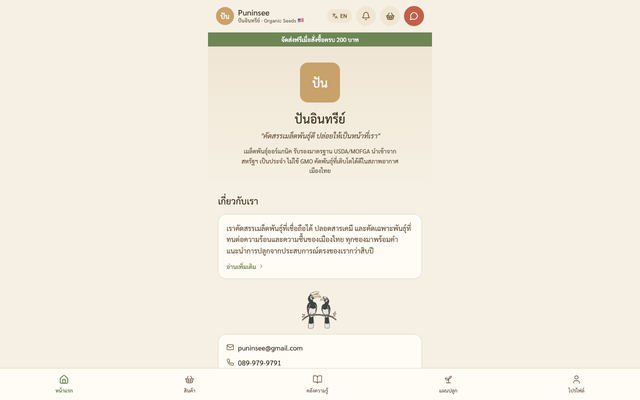 ภาพหน้าเว็บ Puninsee
